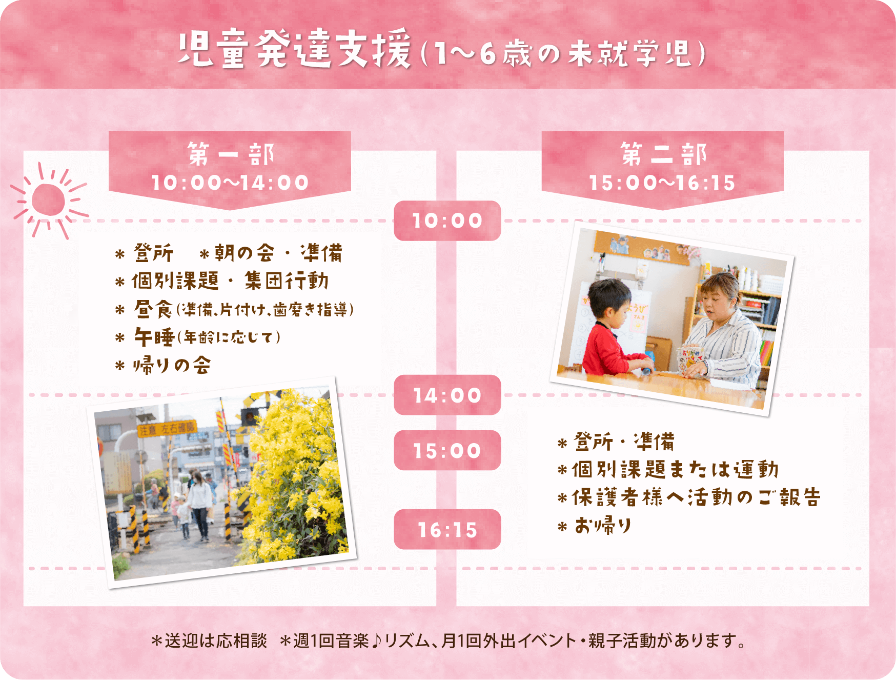 児童発達支援 （1~6歳の未就学児）