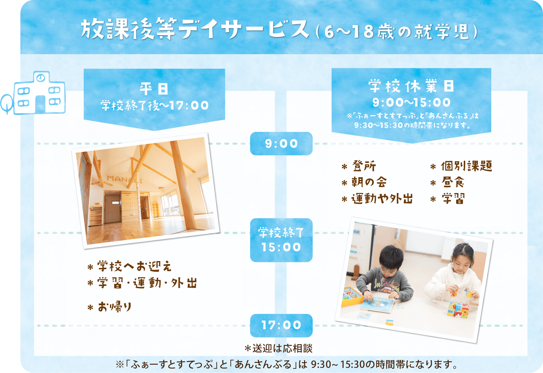 児童発達支援 （1~6歳の未就学児）