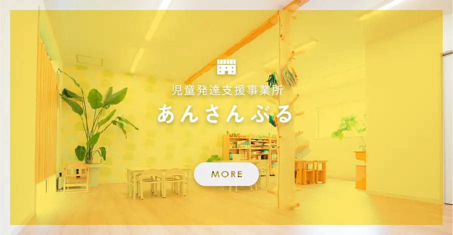 あんさんぶる